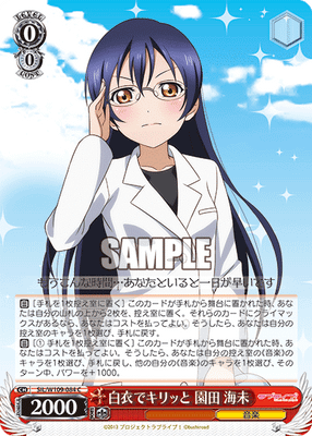 白衣でキリッと 園田 海未