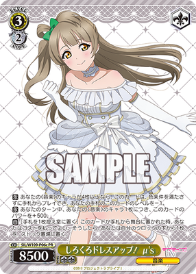 しろくろドレスアップ！ μ's
