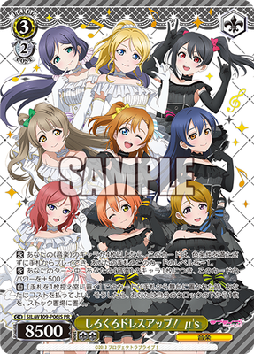 しろくろドレスアップ! μ's