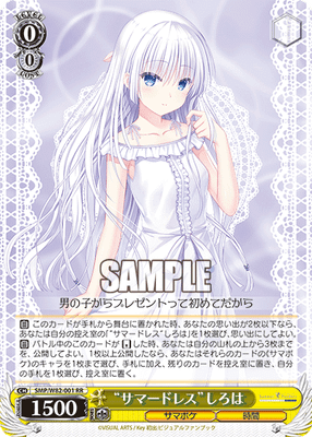 “サマードレス”しろは
