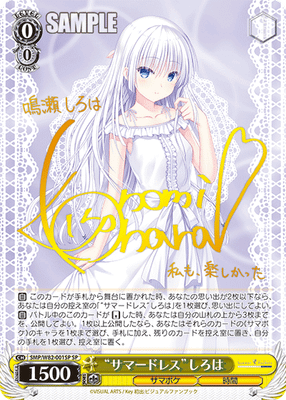 “サマードレス”しろは