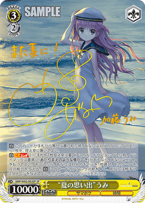 “夏の思い出”うみ