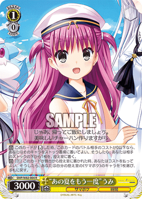 “あの夏をもう一度”うみ