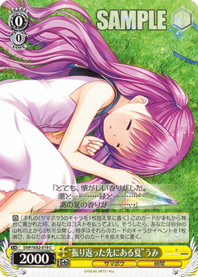 “振り返った先にある夏”うみ