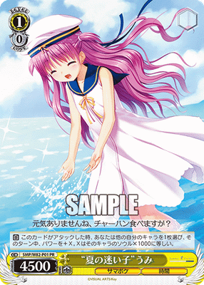 “夏の迷い子”うみ
