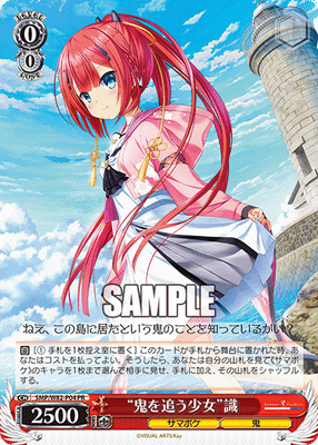 “鬼を追う少女”識