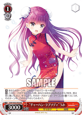 “チャーハン・ラプソディ”うみ
