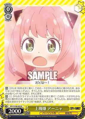 上機嫌 アーニャ