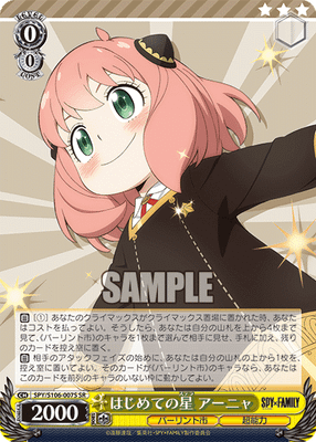 はじめての星 アーニャ