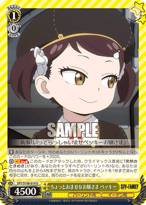 ちょっとおませなお嬢さま ベッキー