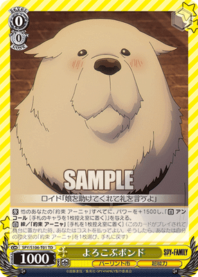 よろこぶボンド