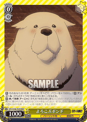 よろこぶボンド