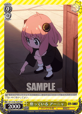 座っている アーニャ
