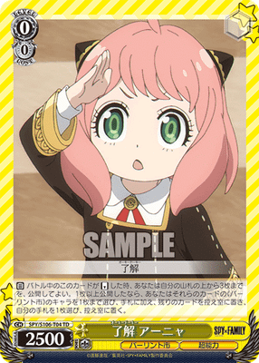 了解 アーニャ