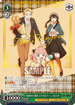 仮初めの家族 ロイド&アーニャ&ヨル