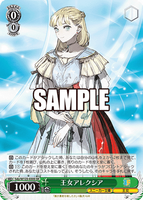 王女アレクシア