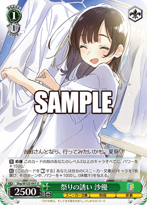 祭りの誘い 沙優