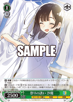 祭りの誘い 沙優