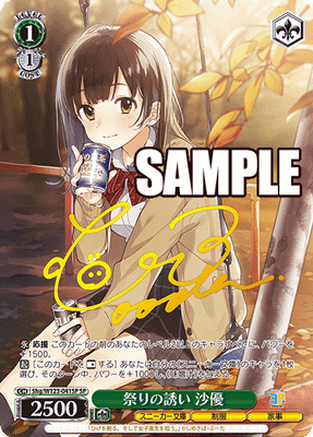 祭りの誘い 沙優