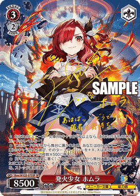 発火少女 ホムラ