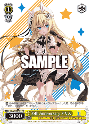 35th Anniversary アリス