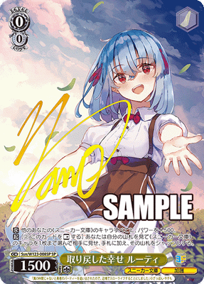 取り戻した幸せ ルーティ