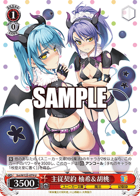 主従契約 柚希&胡桃