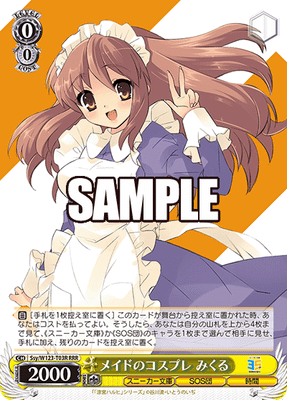 メイドのコスプレ みくる