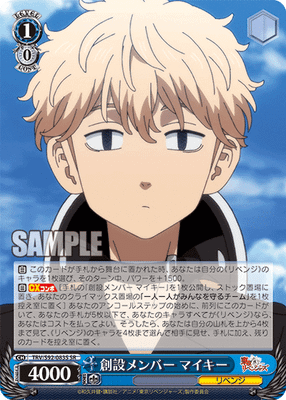 創設メンバー マイキー