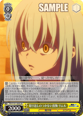 取り返しのつかない後悔 リムル