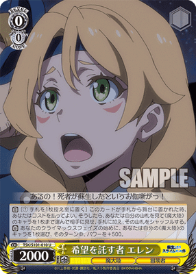 希望を託す者 エレン