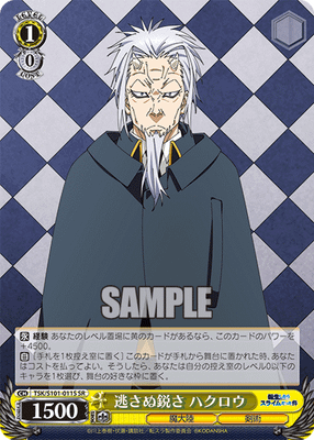 逃さぬ鋭さ ハクロウ