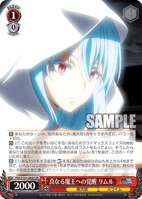 真なる魔王への覚醒 リムル