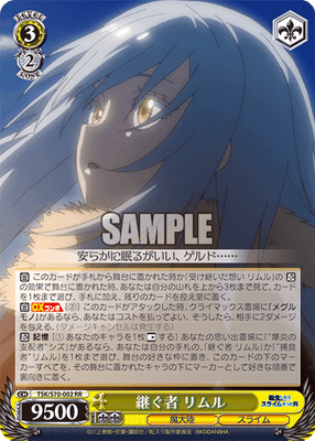 継ぐ者 リムル