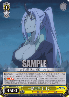 一騎当千 シオン