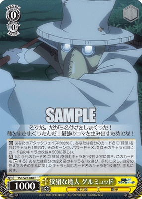狡猾な魔人 ゲルミュッド