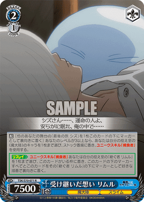 受け継いだ想い リムル