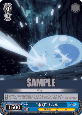 “水刃”リムル