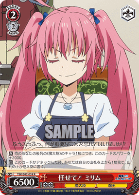 任せて！ ミリム