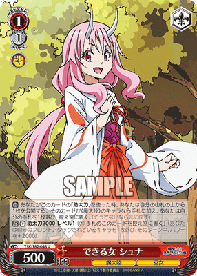 できる女 シュナ