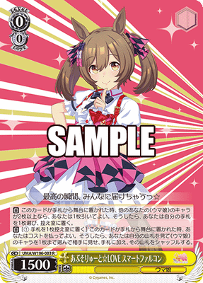 あぶそりゅーと☆LOVE スマートファルコン