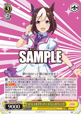 スペシャルドリーマー スペシャルウィーク