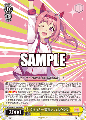 うららん一等賞♪ ハルウララ