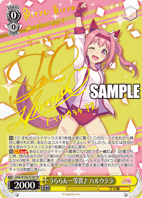 うららん一等賞♪ ハルウララ