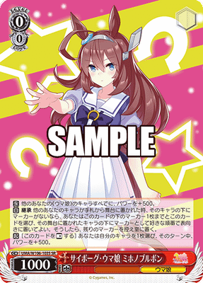 サイボーグ・ウマ娘 ミホノブルボン