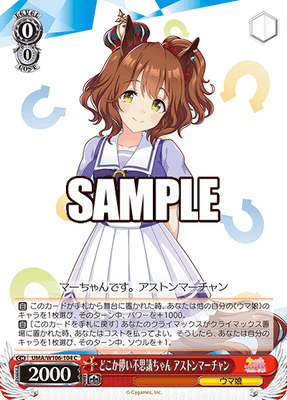 どこか儚い不思議ちゃん アストンマーチャン