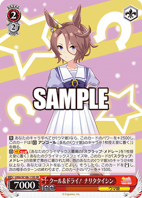 クール＆ドライ！ ナリタタイシン