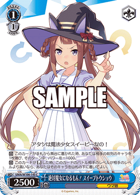 絶対魔女になるもん! スイープトウショウ