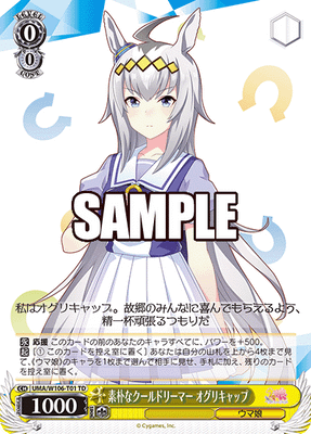 素朴なクールドリーマー オグリキャップ
