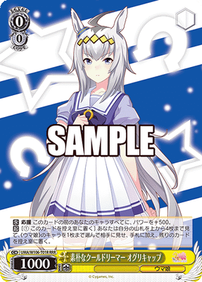 素朴なクールドリーマー オグリキャップ